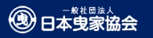 一般社団法人 日本曳家協会