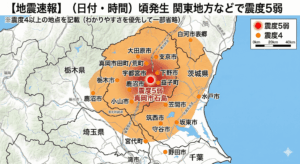関東地方　震度5弱